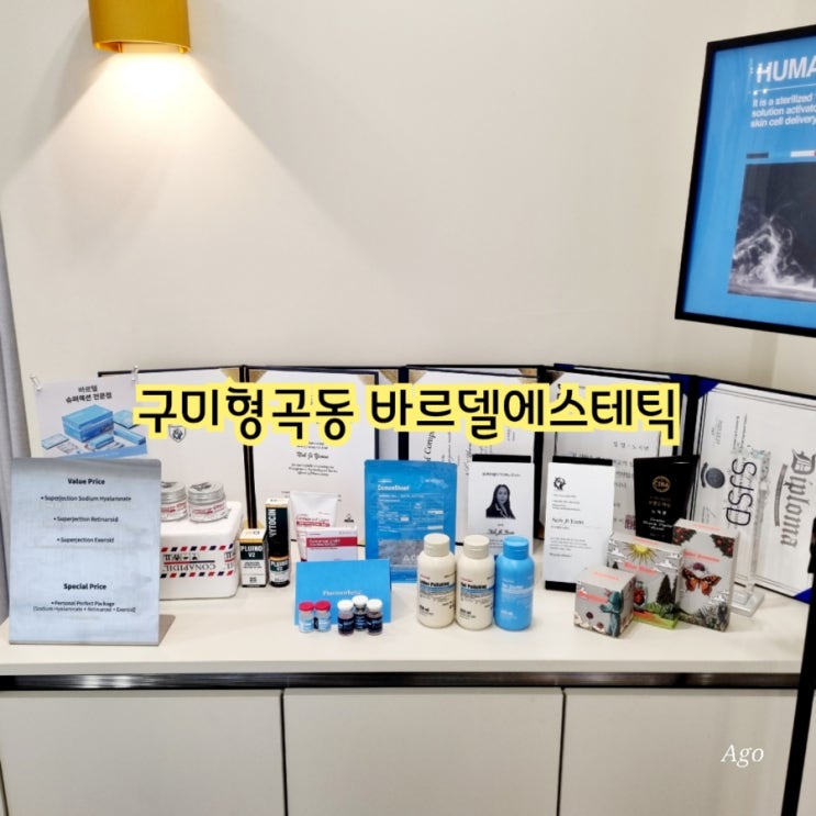  구미 형곡동 피부관리 잘 하는곳 바르델에스테틱