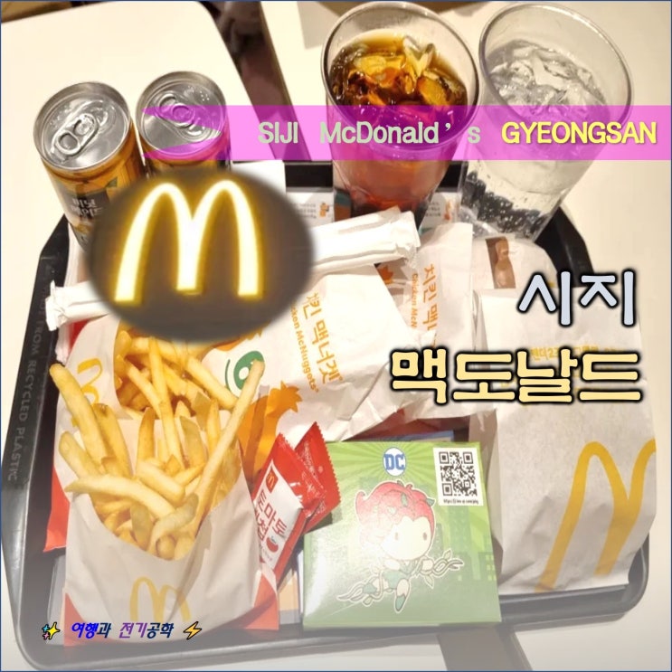  대구 시지 경산 정평 맥도날드 주차장 주차