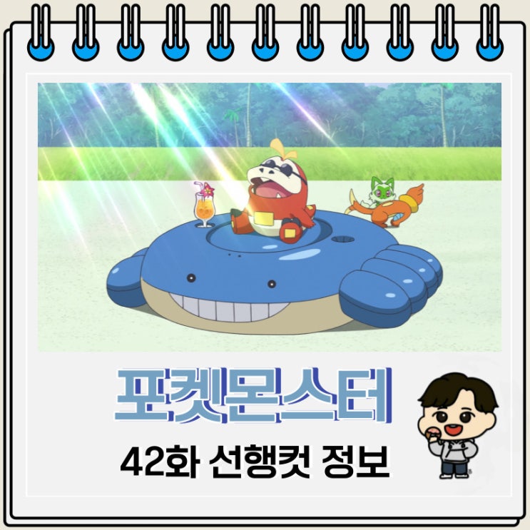 포켓몬스터 리코와 로드의 모험 42화 예고편 포켓몬스터 리코와 로드의 모험 42화 예고편