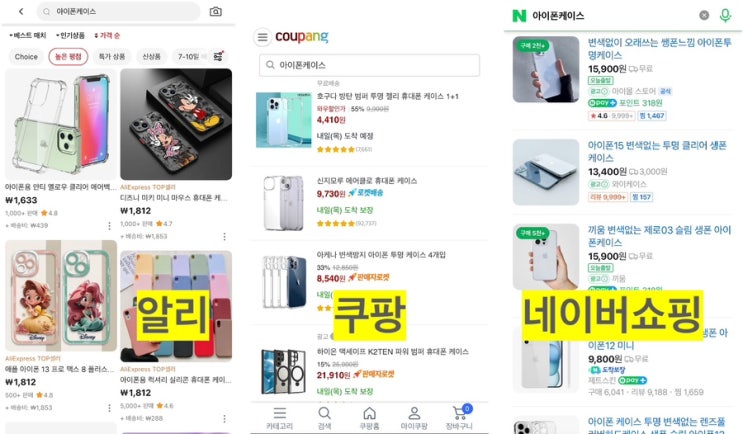  (2024년) 알리 vs 쿠팡(네이버쇼핑) 비교 (알리 쇼핑 하는 법, 주의점, 개인통관고유부호 받는 법)