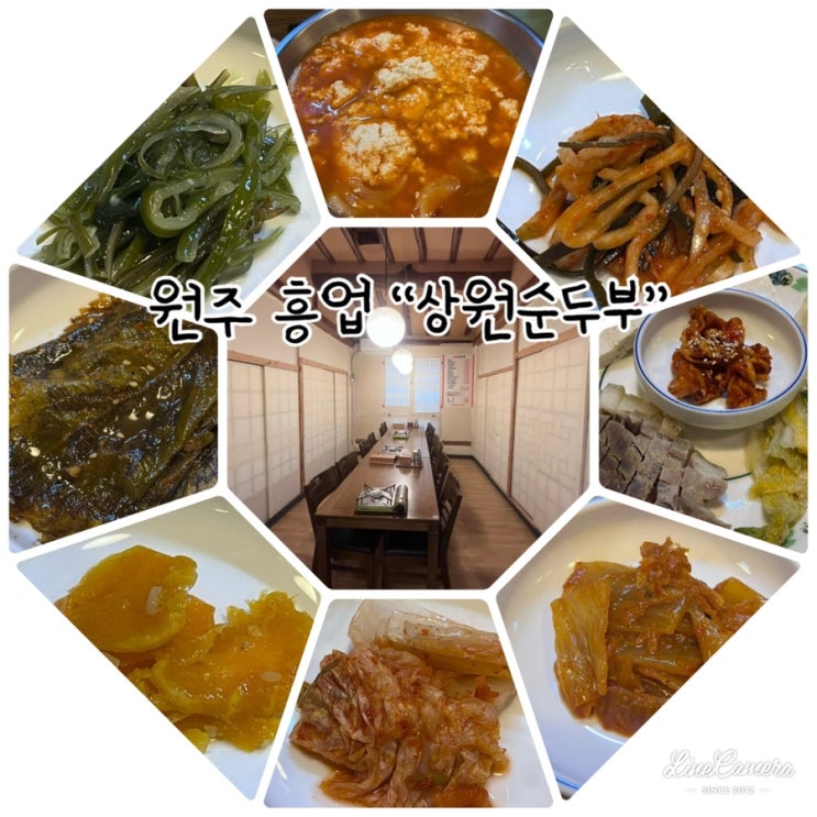  한옥 느낌의 식당으로 친절한 사장님이 계시는 원주 흥업 "상원순두부"
