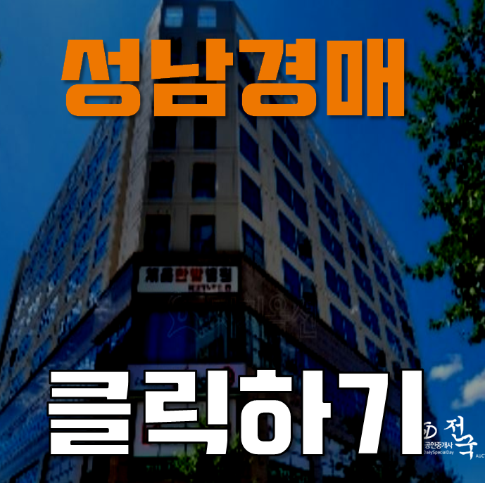 성남경매 중원구 성남아리스타 원룸 오피스텔 6억대 성남경매 중원구 성남아리스타 원룸 오피스텔 6억대