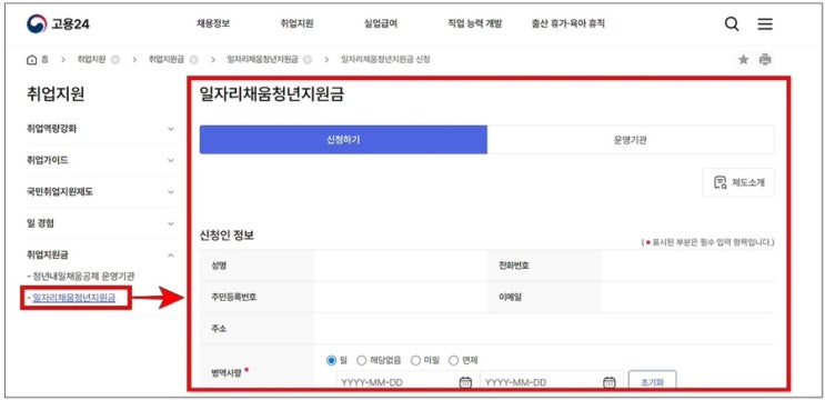 일자리 채움 청년지원금 지원 대상, 신청 방법 내용 총 정리!!