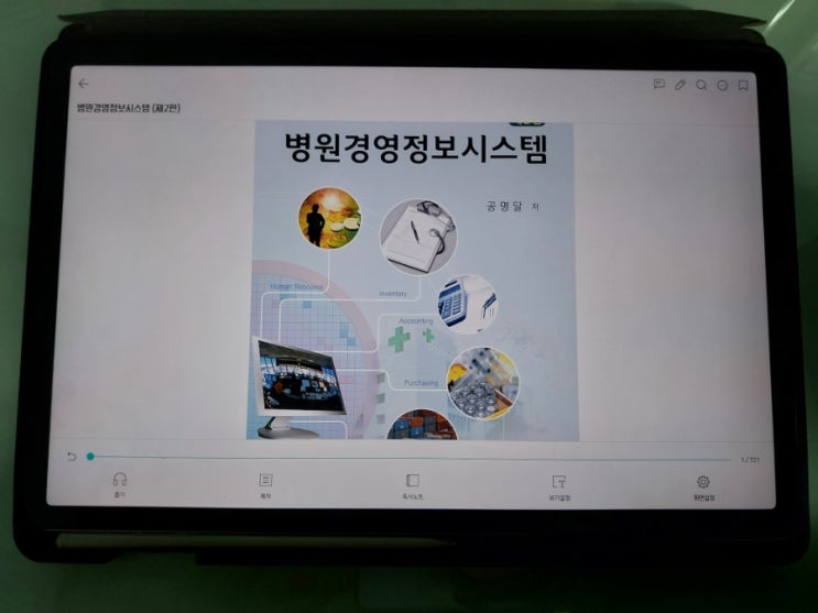  대학생 전자책 사이트 '예스24' / 보건관리학과 전공책 eBOOK 후기