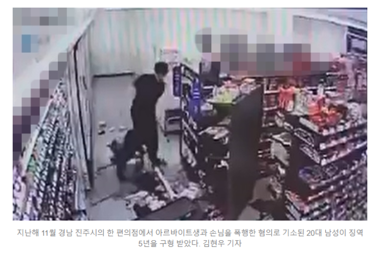 “숏컷은 페미” 진주 편의점 알바 폭행 <b>20대</b>, <b>징역</b> 5년 구형