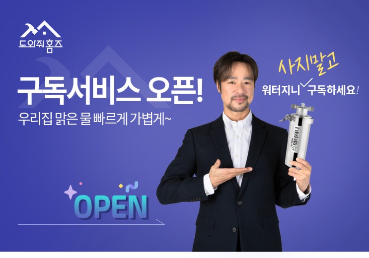  [도와줘홈즈 상품소개] 계량기필터 워터지니 렌탈서비스 오픈!