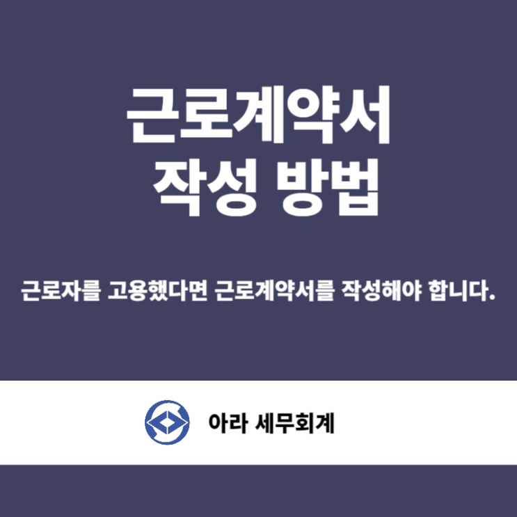  사업장 근로계약서 작성하세요! 과태료 위험