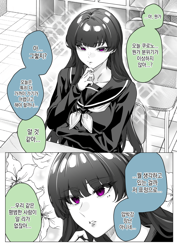 남자친구와의 키스를 잊을 수가 없는 얀데레 여자친구 - [오리지널 만화][웹코믹]