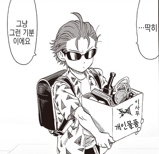  원펀맨 <235-1>꾀