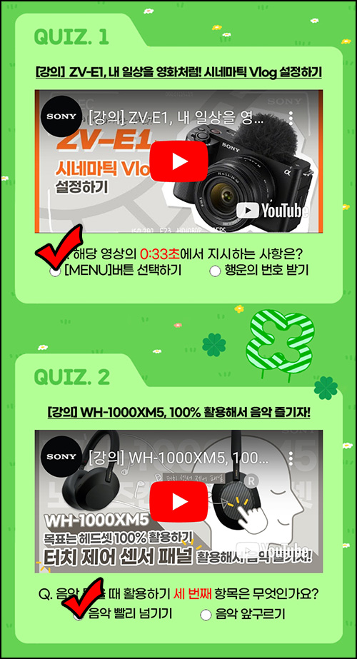 소니코리아 영상퀴즈이벤트(스벅등 150명)추첨 ~03.18 소니코리아 영상퀴즈이벤트(스벅등 150명)추첨 ~03.18