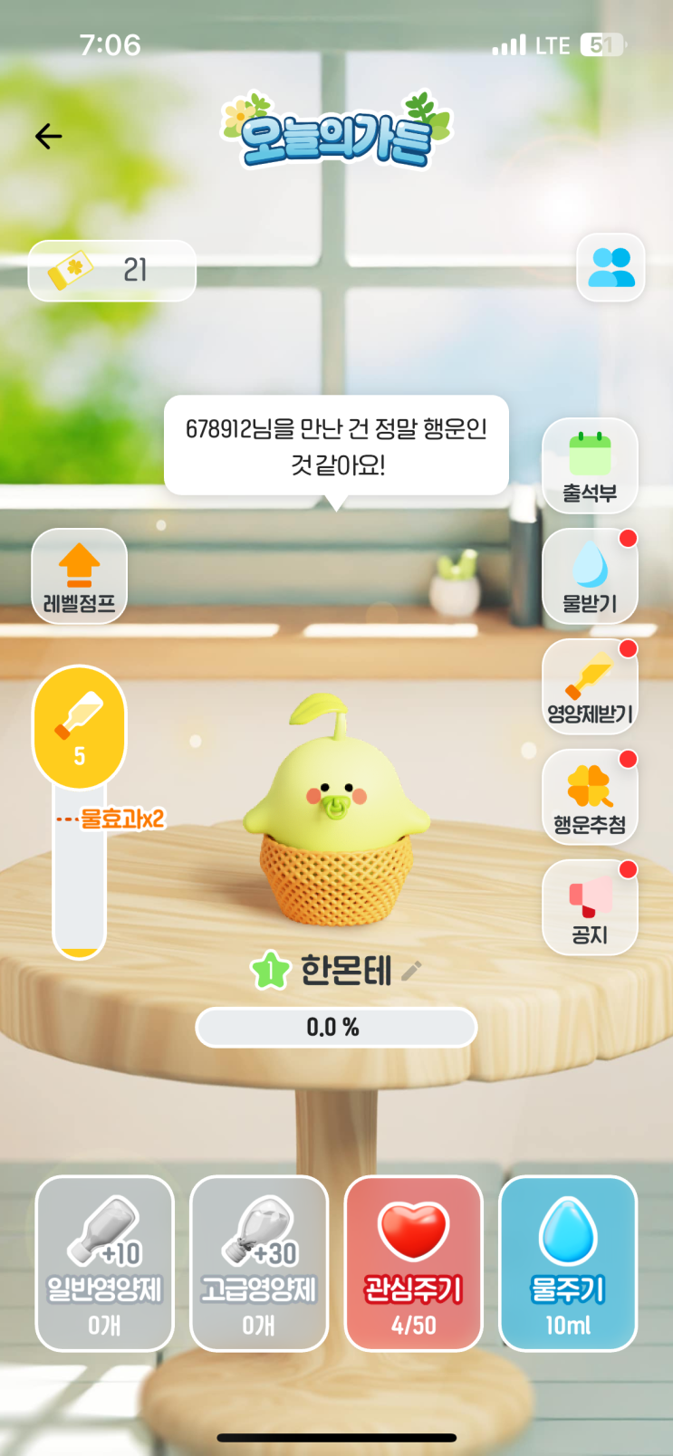 [앱테크 리뷰] 오늘의 집_가드닝 게임