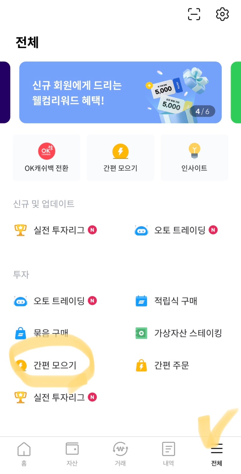 비트코인 매수 하는법, BTC 적립식 투자 코빗 수익인증 : 네이버 블로그