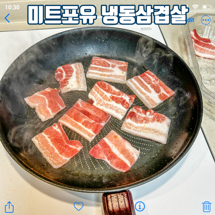  집에서 간편하게 즐길 수 있는 미트포유 냉동삼겹살 추천