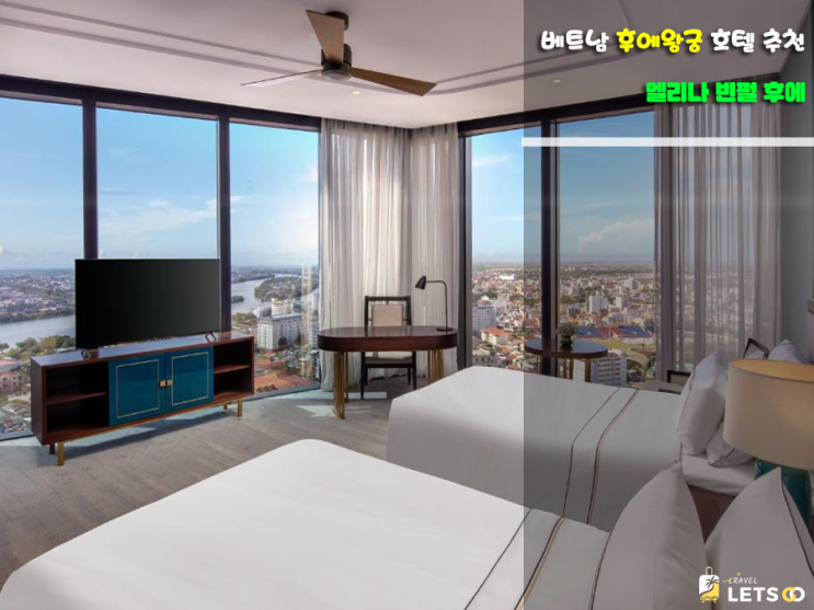 후에투어의 완성, 후에 숙소 고민 끝! 멜리아 빈펄 후에 (Melia Vinpearl Hue) 선택 후에투어의 완성, 후에 숙소 고민 끝! 멜리아 빈펄 후에 (Melia Vinpearl Hue) 선택