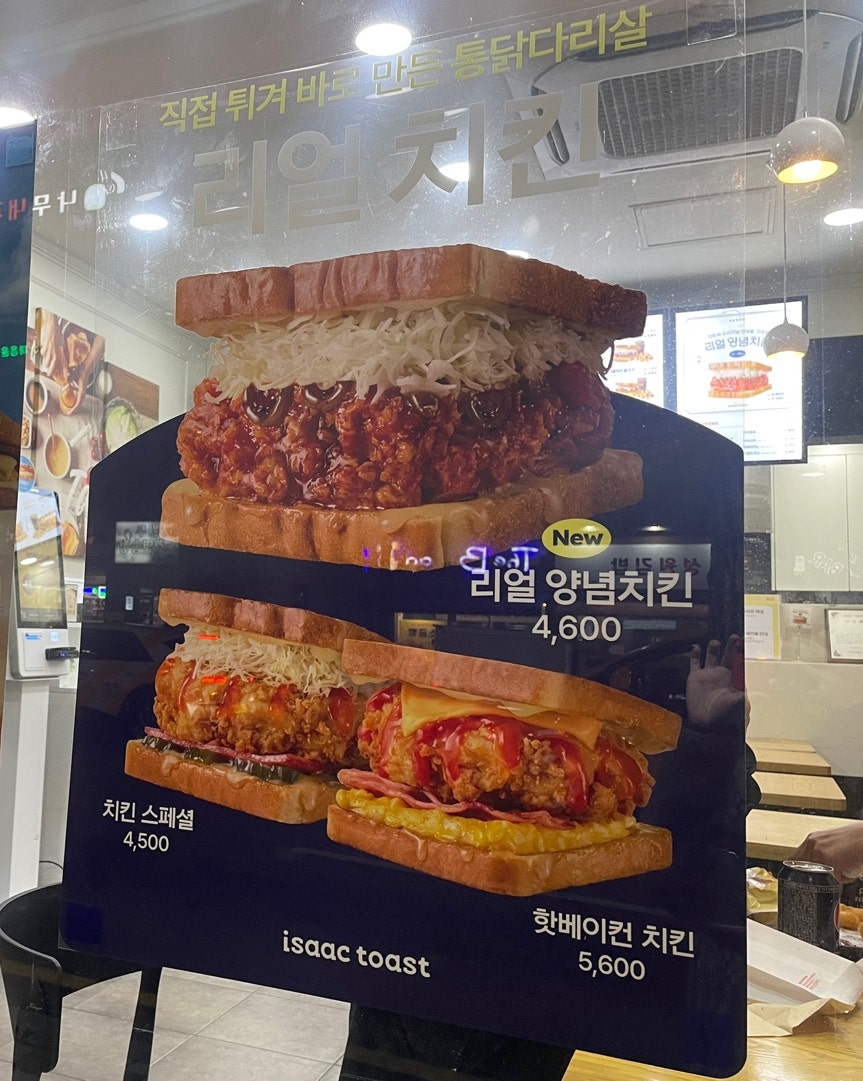 이삭토스트 부산토곡점 사진 3