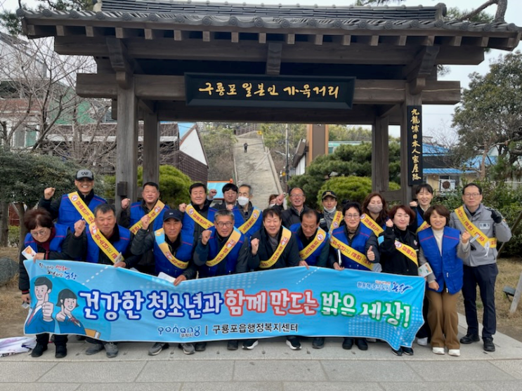  구룡포읍, 2024년 3월 신학기 청소년 선도.보호 캠페인 실시