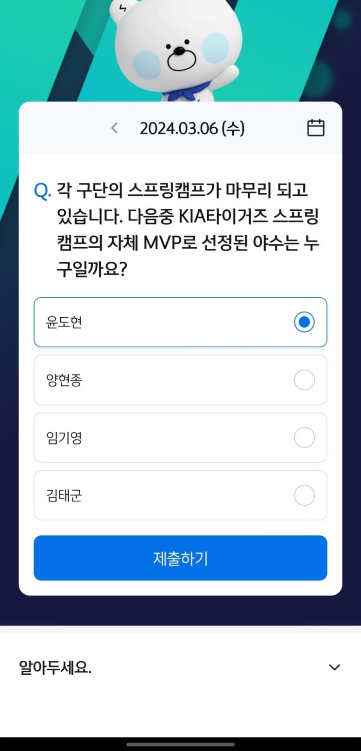  [쏠야구] 각 구단의 스프링캠프가 마무리 되고 있습니다. 다음중 KIA타이거즈 스프링캠프의 자체 MVP로 선정된 야수는 누구일까요?