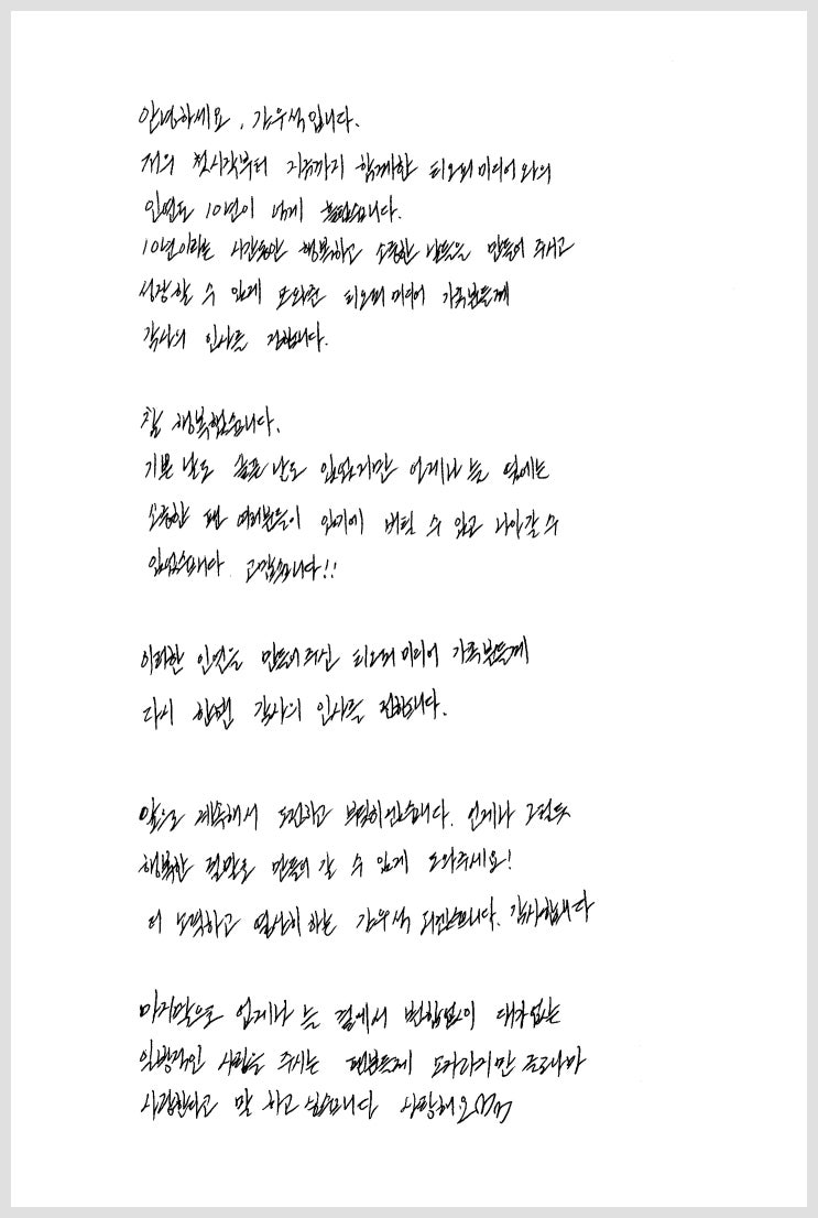20240306 김우석 <<b>블리츠웨이</b>>와 <b>전속계약</b>