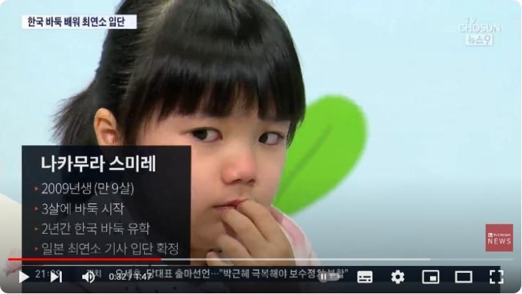 (유튜브) 나카무라 <b>스미레</b>(일본 천재 <b>바둑</b> 소녀) 한국 이적 관련... 