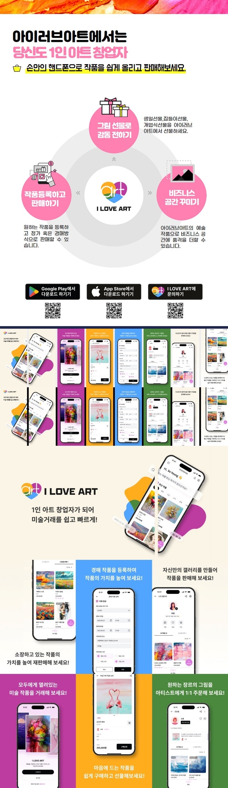 아이러브아트(i love art) 어플리케이션 - 작가그림 판매하고 미술품 거래 할 수 있는 그림 경매 미술작품 사이트 : 네이버 블로그