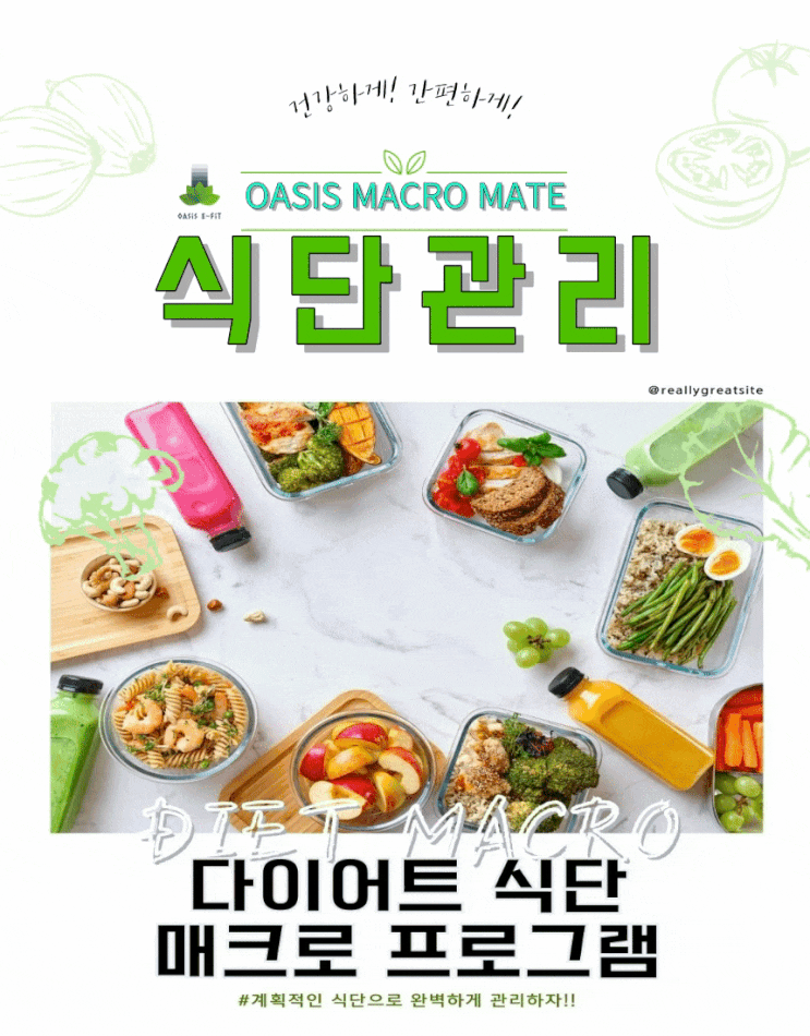  "다이어트 식단 관리의 끝판왕!!"