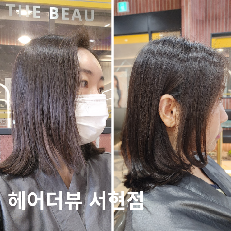  헤어더뷰 서현점 분당미용실 디자이너 아이 어깨기장 단발 C컬펌 후기