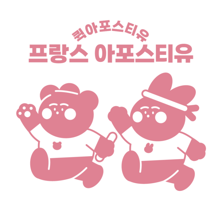  프랑스 아포스티유,  쉽고 빠른 방법을 찾는다면?