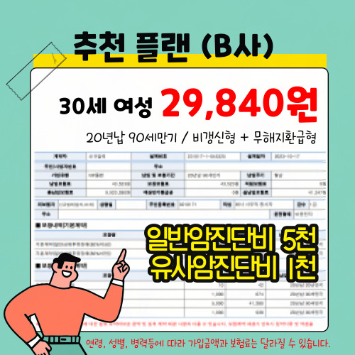 환급 가능한 암보험을 쉽게 비교하고 결정하세요