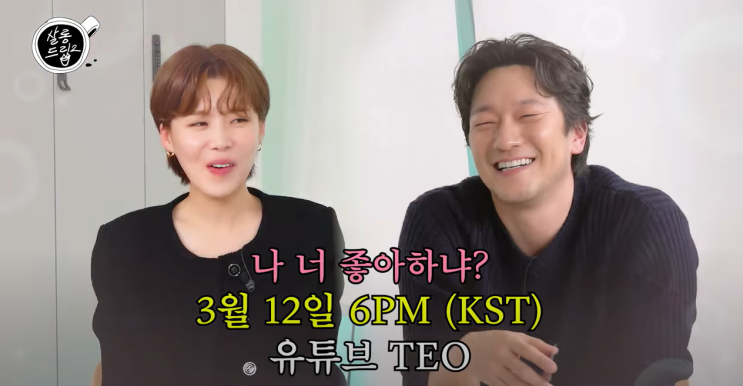 <b>이상형 살롱드립2</b>, 손석구와 장도연의 흥미진진한 만남