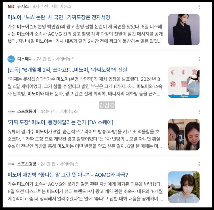 <b>미노이</b> AOMG 광고 노쇼논란 가짜도장 소통 갈등 계약 파기... 