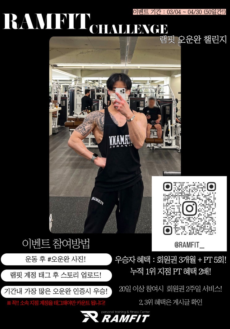  [램핏]램핏 제 2회 오운완 챌린지 안내![3월행사][3월이벤트][양산헬스장][양산PT][서창헬스장][서창PT][덕계헬스장][덕계PT][엄궁헬스장][엄궁PT]
