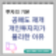 공매도 | 공매도 재개 : 개인에게 불리한 이유