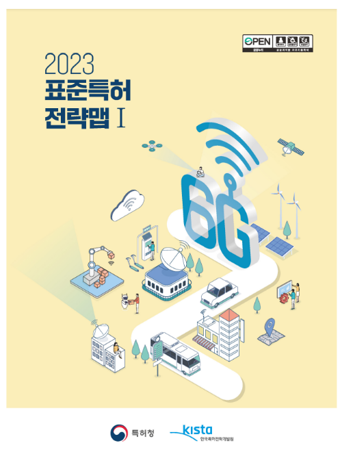 6G부터 에어택시까지’ 표준특허 선점으로 앞서간다! 6G부터 에어택시까지’ 표준특허 선점으로 앞서간다!
