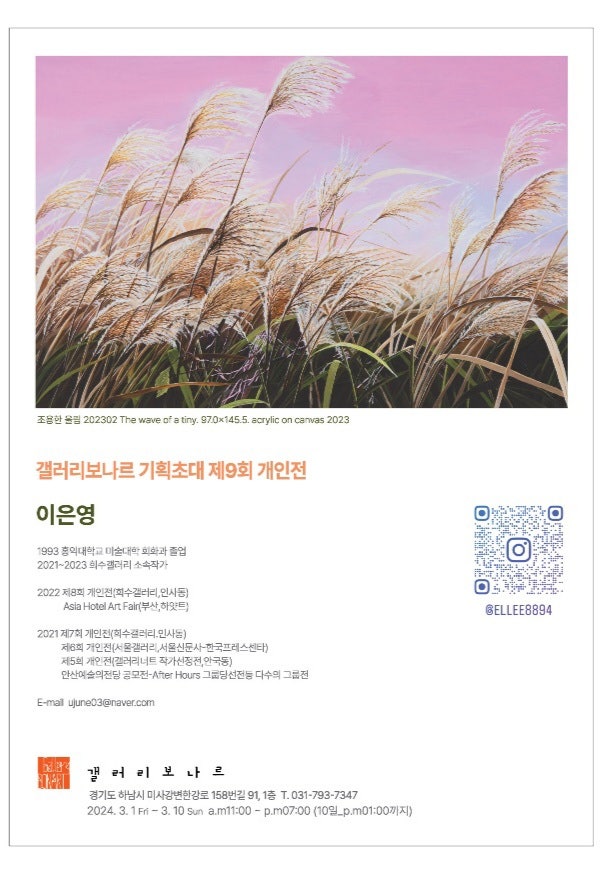 갈대그림 작가 이은영 초대전을 다녀왔어요.