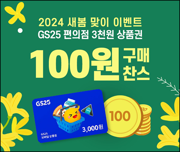 우리원뱅킹 100원딜 이벤트(GS25 3천원권 3,000명/일)선착,오전 10시~03.22 우리원뱅킹 100원딜 이벤트(GS25 3천원권 3,000명/일)선착,오전 10시~03.22
