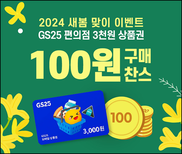 우리원뱅킹 100원딜 이벤트(GS25 3천원권 3,000명/일)선착,오전 10시~03.22