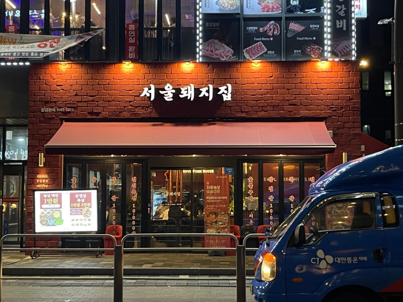 발산역 고기집 마포 성산동 조개 맛집 한정살목살