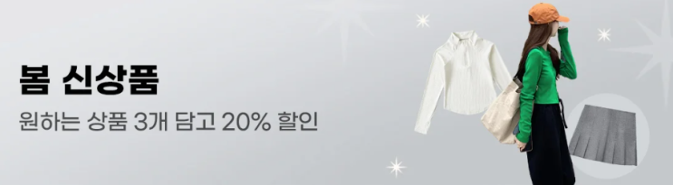 알리 프로모션코드 3월 3개 담기만해도 20% 할인!!!