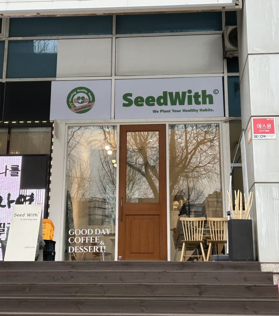 시드위드(seedwith) 사진 2