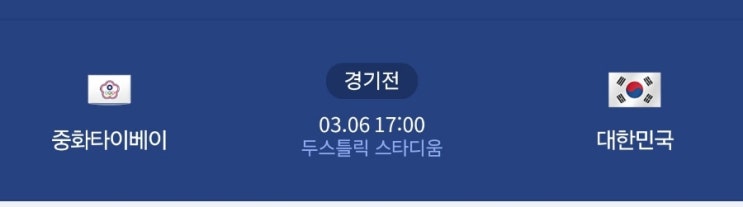 축구소식 24년3월6일 가지공리뷰