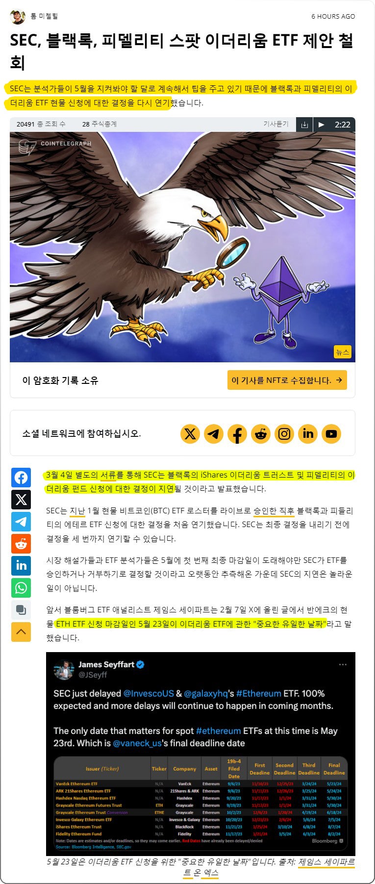 이더리움 etf 결과는 언제? 승인 후 가격 전망 20 %EC%9D%B4%EB%8D%94%EB%A6%AC%EC%9B%80 ETF 002