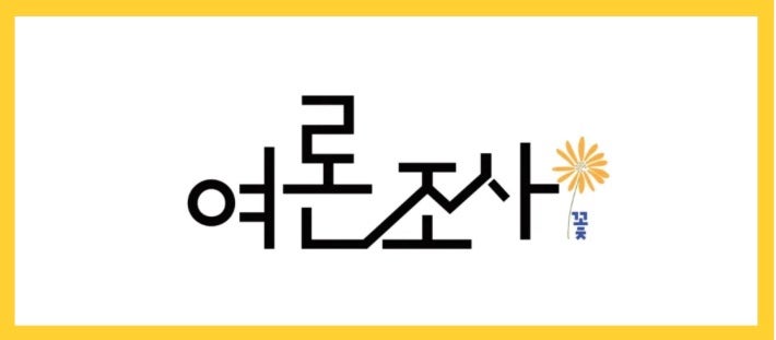 <b>여론조사</b> 꽃 <b>정당 지지율</b> 총선 서울 부산 홈페이지