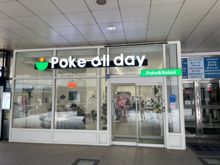  [상암동포케맛집] 가벼운 식사로 포케가 먹고싶은 날<Poke all day> 포케&샐러드 상암점