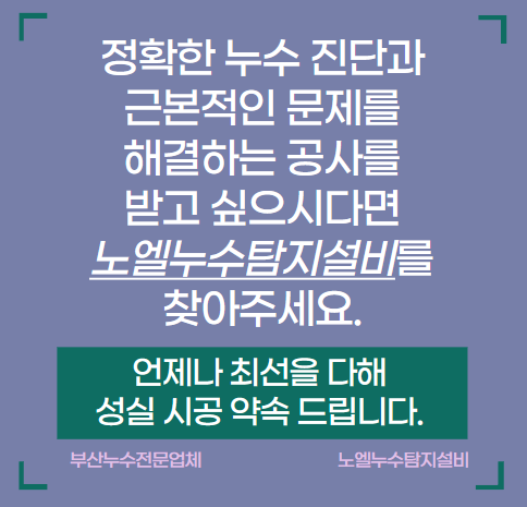  부산 남구 문현동 욕실 방수층 공사 해결