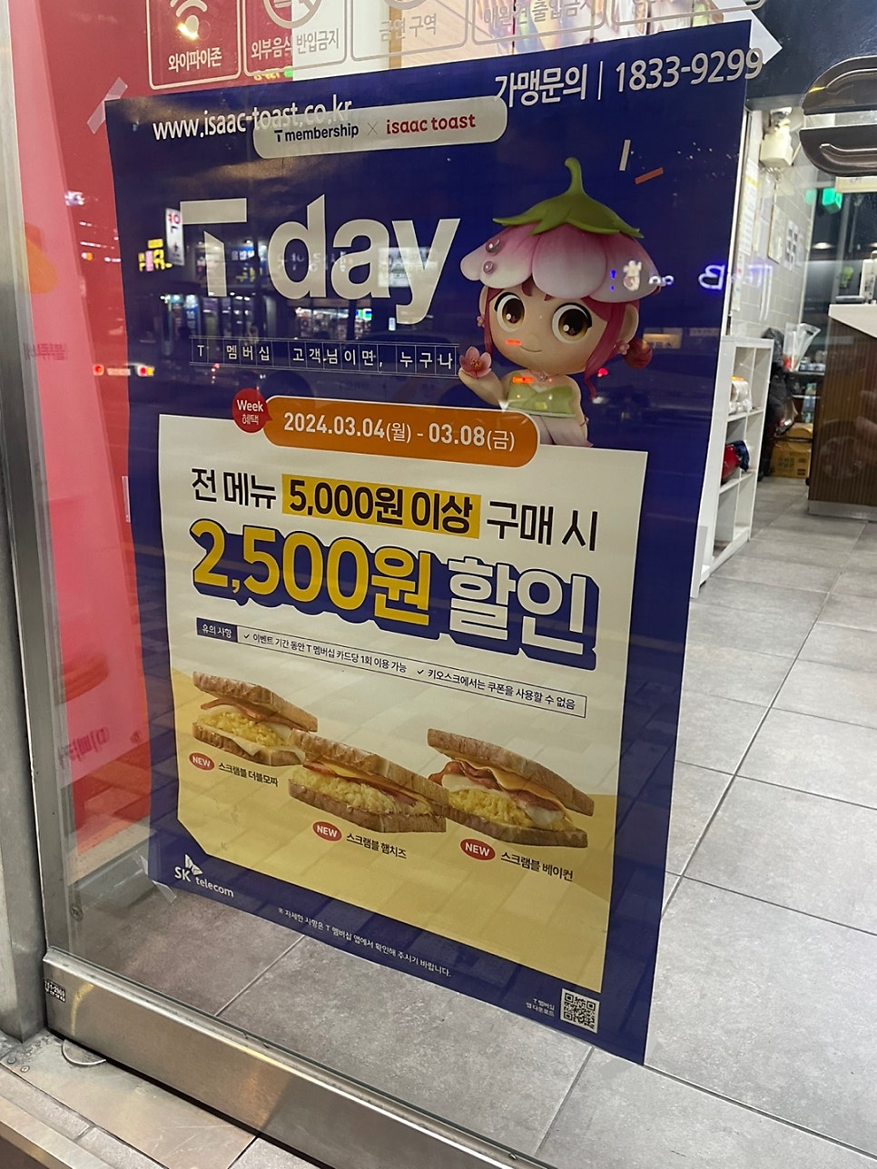 이삭토스트 부산토곡점 사진 4
