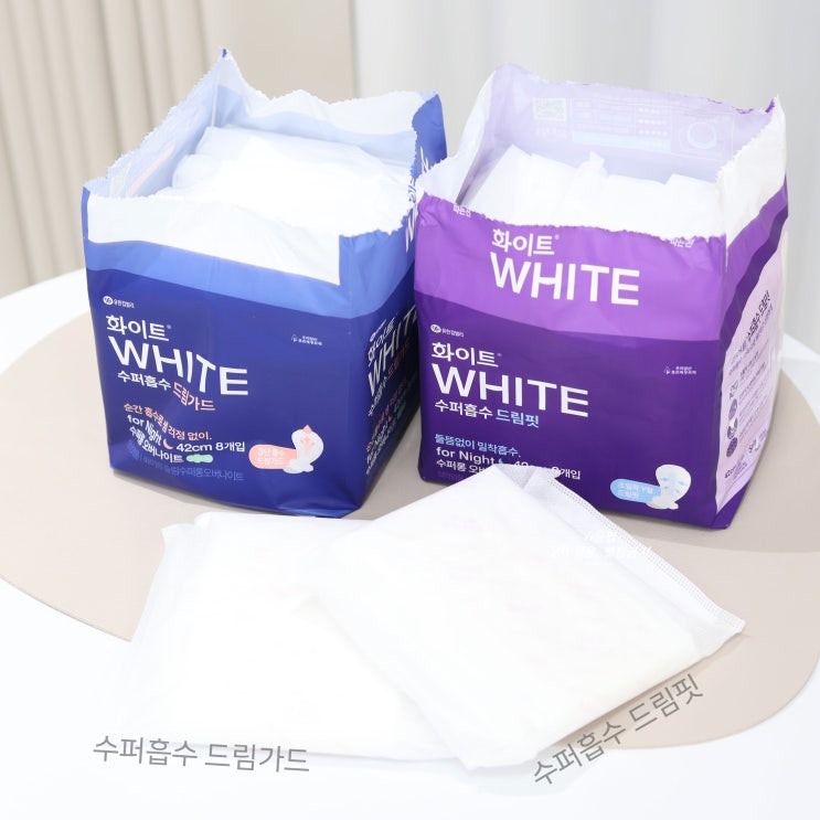  올리브영추천 여성템 화이트 수퍼흡수 드림가드/드림핏 수퍼롱 오버나이트 2종 찐후기