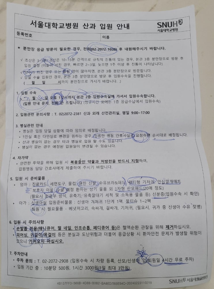 <b>서울대병원</b><b>파업</b>/<b>서울대병원</b> 37주 임산부 막달검사(혈액... 