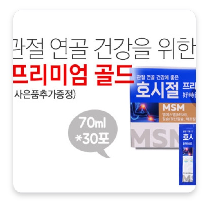 호시절 프리미엄 골드 70ml x 30포 (5포 사은품추가증정)