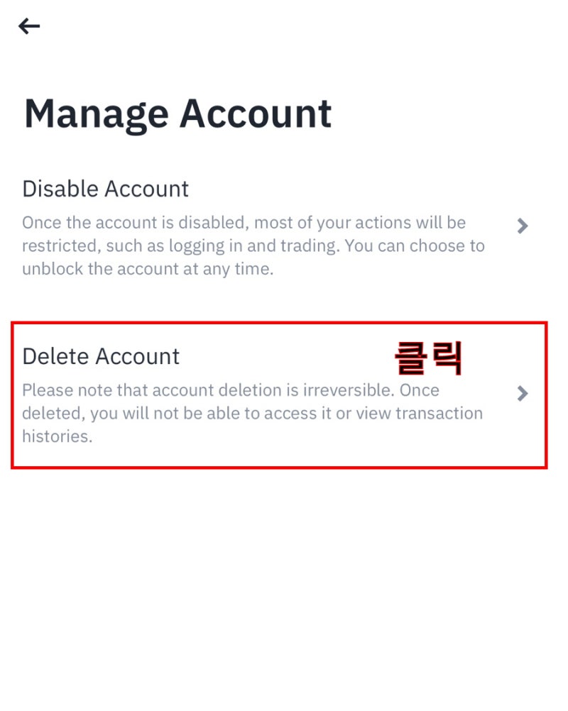 바이낸스 회원탈퇴 계정삭제 방법 / 재가입 수수료할인 : 네이버 블로그