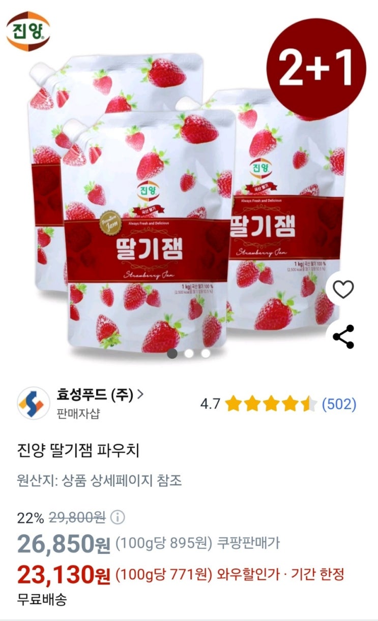  대용량 딸기잼 진양파우치 맛있게 달고 신선한 맛
